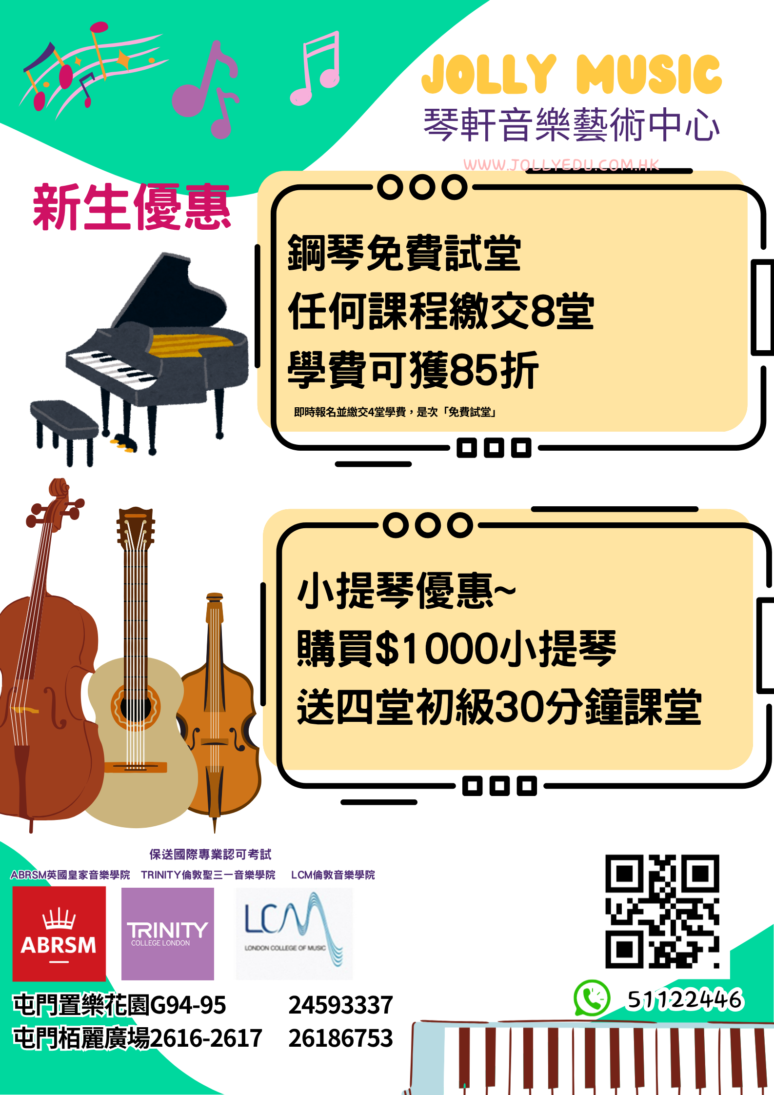 琴軒新生優惠